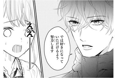 前髪をかき上げた黒崎さんの素顔に、小春はまさかのドキッ【黒崎さんの一途な愛がとまらない #4】