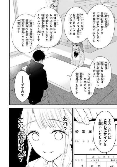 婚姻届まで用意した常連客の猛アプローチに小春は困惑！【黒崎さんの一途な愛がとまらない #2】（サムネイル画像4）