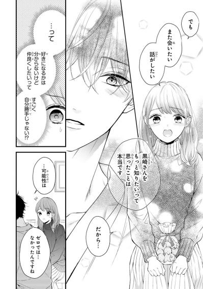 可能性はゼロではなかった！黒崎さんが見せた、これまでで一番幸せそうな笑顔【黒崎さんの一途な愛がとまらない #14】（サムネイル画像3）