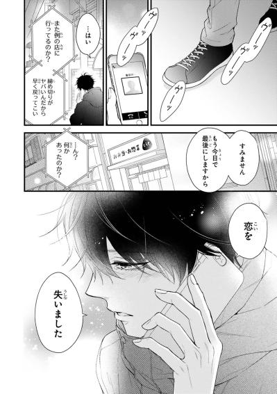 「僕はあなたに救われました」1年前の恩を告げ、黒崎さんは静かに店を去った【黒崎さんの一途な愛がとまらない #6】（サムネイル画像7）