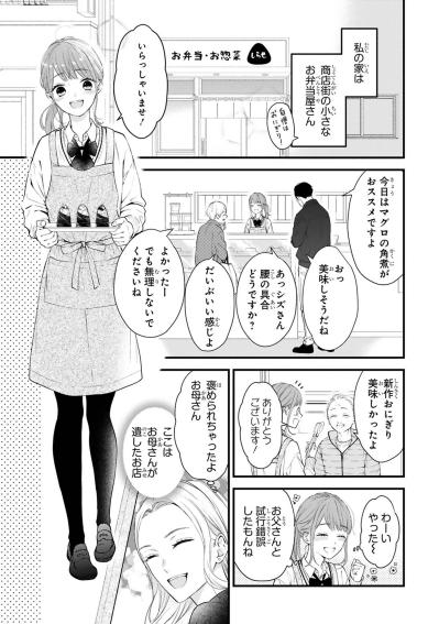 「この10億円で僕と結婚してください」謎の常連客に迫られ戸惑う女子高生・小春【黒崎さんの一途な愛がとまらない #1】（サムネイル画像6）