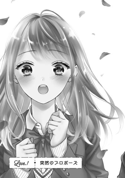 「この10億円で僕と結婚してください」謎の常連客に迫られ戸惑う女子高生・小春【黒崎さんの一途な愛がとまらない #1】（サムネイル画像4）