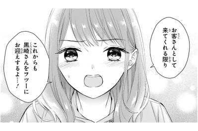 出禁にはしないと決めた翌日、黒崎さんはまさかの再プロポーズで店内騒然【黒崎さんの一途な愛がとまらない #3】