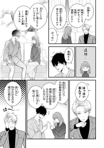 「絶対手を出すなよ」担当編集・桐矢が黒崎さんに強く釘を刺す【黒崎さんの一途な愛がとまらない #16】（サムネイル画像5）