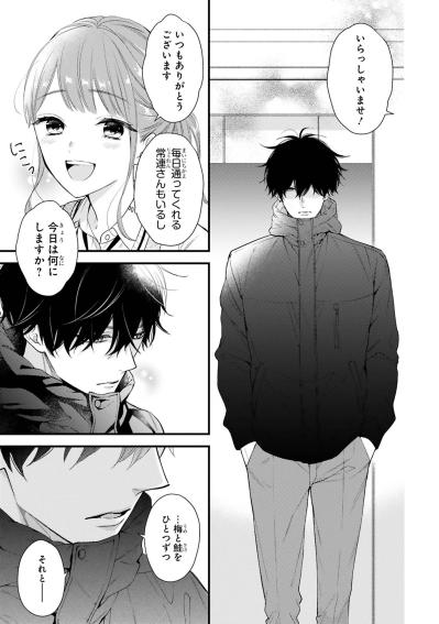 「この10億円で僕と結婚してください」謎の常連客に迫られ戸惑う女子高生・小春【黒崎さんの一途な愛がとまらない #1】（サムネイル画像8）