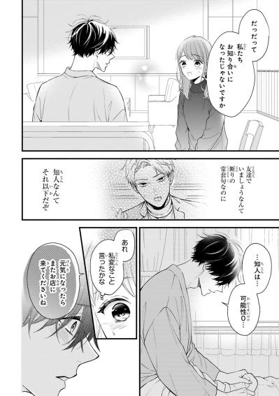 入院の原因はまさかのおにぎりロス！見舞いに来た小春に黒崎さんが見せた本音とは【黒崎さんの一途な愛がとまらない #13】（サムネイル画像5）