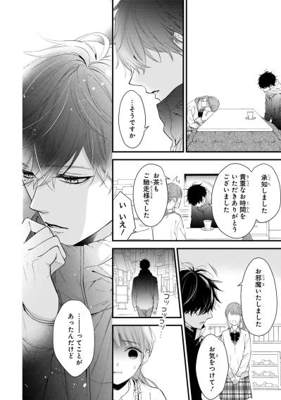 婚姻届まで用意した常連客の猛アプローチに小春は困惑！【黒崎さんの一途な愛がとまらない #2】（サムネイル画像6）