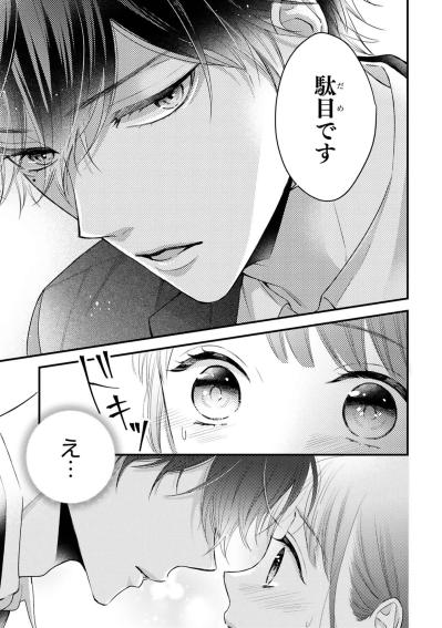 客に謝罪を求め小春を守った黒崎さん、次は何をしでかす？【黒崎さんの一途な愛がとまらない #8】（サムネイル画像5）