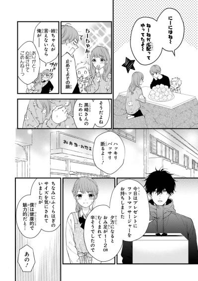小春の態度のせいで諦めきれないと弟に指摘され、小春はきっぱり拒めるか？【黒崎さんの一途な愛がとまらない #5】（サムネイル画像3）