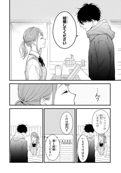 「この10億円で僕と結婚してください」謎の常連客に迫られ戸惑う女子高生・小春【黒崎さんの一途な愛がとまらない #1】（サムネイル画像9）