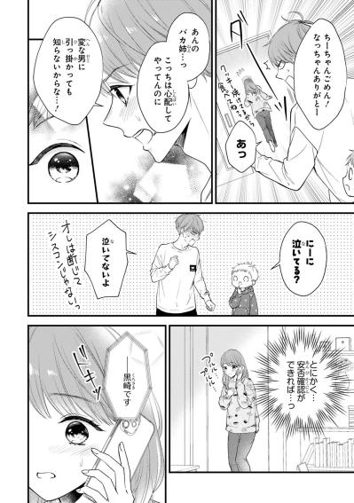 意を決して電話した黒崎さんはまさかの入院中…小春は病院へ急ぐ?【黒崎さんの一途な愛がとまらない #12】（サムネイル画像2）