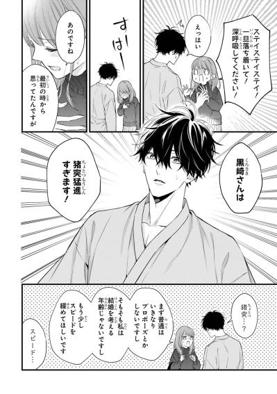 「一旦落ち着いて！」暴走する黒崎さんに、小春が思わずストップ【黒崎さんの一途な愛がとまらない #15】（サムネイル画像3）