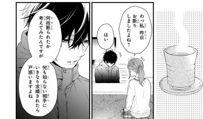 前髪をかき上げた黒崎さんの素顔に、小春はまさかのドキッ【黒崎さんの一途な愛がとまらない #4】（サムネイル画像2）