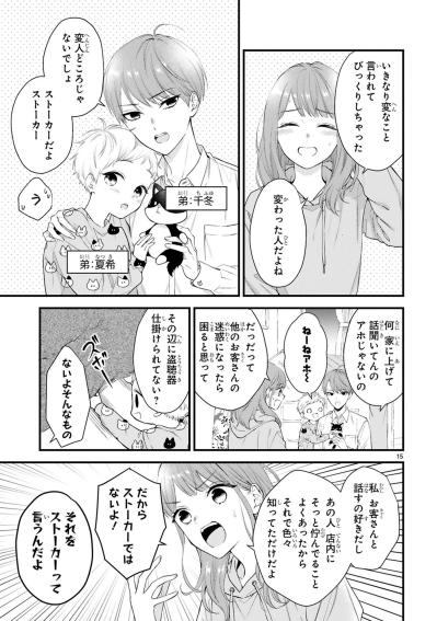 出禁にはしないと決めた翌日、黒崎さんはまさかの再プロポーズで店内騒然【黒崎さんの一途な愛がとまらない #3】（サムネイル画像2）
