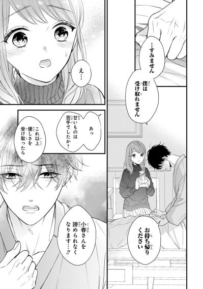入院の原因はまさかのおにぎりロス！見舞いに来た小春に黒崎さんが見せた本音とは【黒崎さんの一途な愛がとまらない #13】（サムネイル画像6）