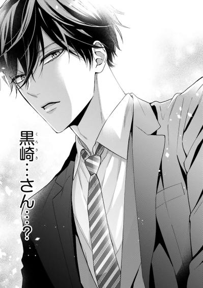 理不尽な客に絡まれた小春の前に現れたのは、スーツ姿の「黒崎…さん…？」だった【黒崎さんの一途な愛がとまらない #7】（サムネイル画像7）