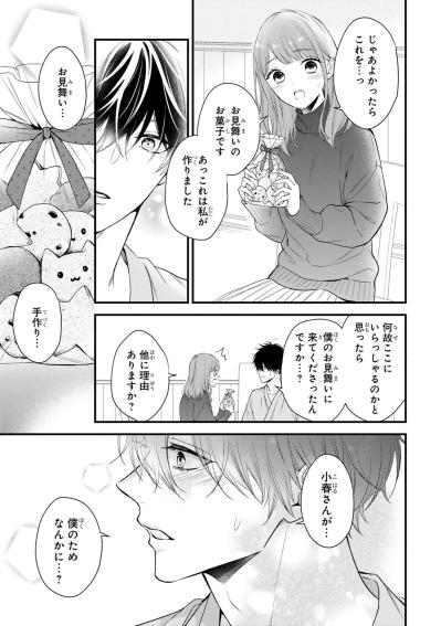 入院の原因はまさかのおにぎりロス！見舞いに来た小春に黒崎さんが見せた本音とは【黒崎さんの一途な愛がとまらない #13】（サムネイル画像4）
