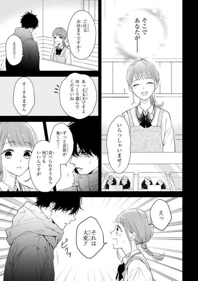 「僕はあなたに救われました」1年前の恩を告げ、黒崎さんは静かに店を去った【黒崎さんの一途な愛がとまらない #6】（サムネイル画像3）