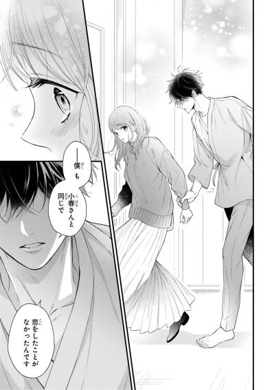可能性はゼロではなかった！黒崎さんが見せた、これまでで一番幸せそうな笑顔【黒崎さんの一途な愛がとまらない #14】（サムネイル画像6）