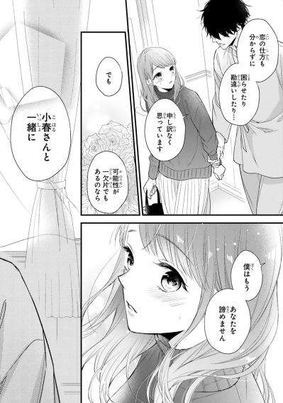可能性はゼロではなかった！黒崎さんが見せた、これまでで一番幸せそうな笑顔【黒崎さんの一途な愛がとまらない #14】（サムネイル画像7）
