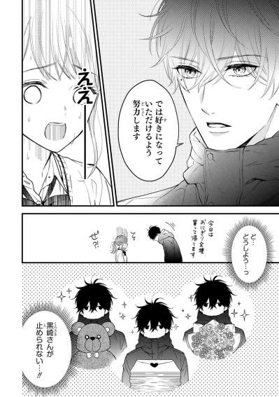 前髪をかき上げた黒崎さんの素顔に、小春はまさかのドキッ【黒崎さんの一途な愛がとまらない #4】（サムネイル画像6）