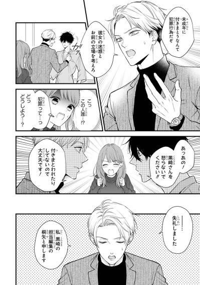 「絶対手を出すなよ」担当編集・桐矢が黒崎さんに強く釘を刺す【黒崎さんの一途な愛がとまらない #16】（サムネイル画像2）