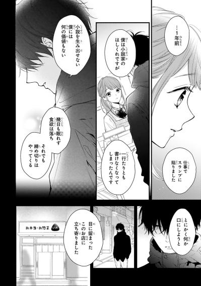 「僕はあなたに救われました」1年前の恩を告げ、黒崎さんは静かに店を去った【黒崎さんの一途な愛がとまらない #6】（サムネイル画像2）