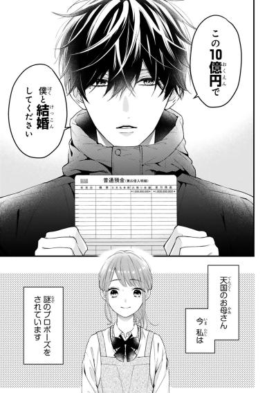「この10億円で僕と結婚してください」謎の常連客に迫られ戸惑う女子高生・小春【黒崎さんの一途な愛がとまらない #1】（サムネイル画像2）