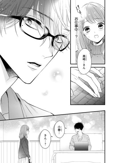 意を決して電話した黒崎さんはまさかの入院中…小春は病院へ急ぐ?【黒崎さんの一途な愛がとまらない #12】（サムネイル画像5）