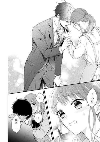 廃棄寸前のおにぎりを頬張った黒崎さん。まずは知人から2人が再スタート【黒崎さんの一途な愛がとまらない #9】（サムネイル画像2）
