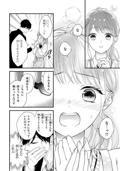 廃棄寸前のおにぎりを頬張った黒崎さん。まずは知人から2人が再スタート【黒崎さんの一途な愛がとまらない #9】（サムネイル画像4）