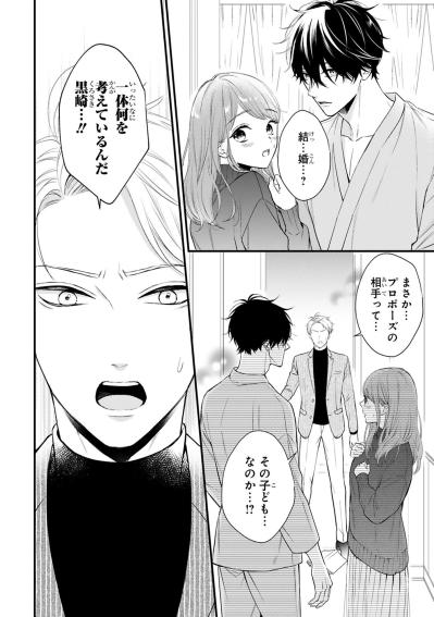 「一旦落ち着いて！」暴走する黒崎さんに、小春が思わずストップ【黒崎さんの一途な愛がとまらない #15】（サムネイル画像5）