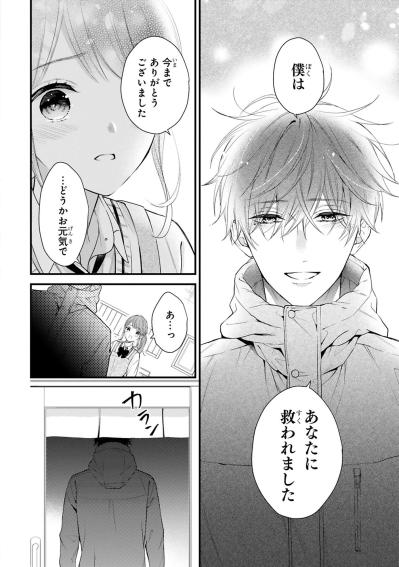 「僕はあなたに救われました」1年前の恩を告げ、黒崎さんは静かに店を去った【黒崎さんの一途な愛がとまらない #6】（サムネイル画像6）