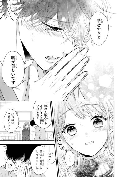 可能性はゼロではなかった！黒崎さんが見せた、これまでで一番幸せそうな笑顔【黒崎さんの一途な愛がとまらない #14】（サムネイル画像4）