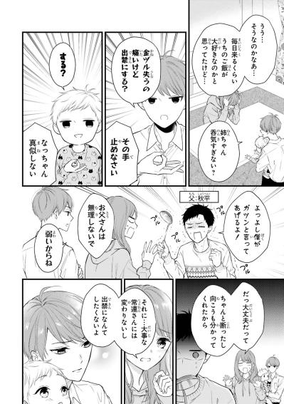 出禁にはしないと決めた翌日、黒崎さんはまさかの再プロポーズで店内騒然【黒崎さんの一途な愛がとまらない #3】（サムネイル画像3）