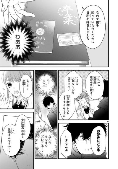 前髪をかき上げた黒崎さんの素顔に、小春はまさかのドキッ【黒崎さんの一途な愛がとまらない #4】（サムネイル画像3）