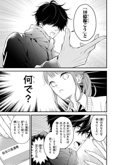 婚姻届まで用意した常連客の猛アプローチに小春は困惑！【黒崎さんの一途な愛がとまらない #2】（サムネイル画像3）