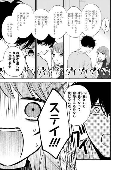 「一旦落ち着いて！」暴走する黒崎さんに、小春が思わずストップ【黒崎さんの一途な愛がとまらない #15】（サムネイル画像2）
