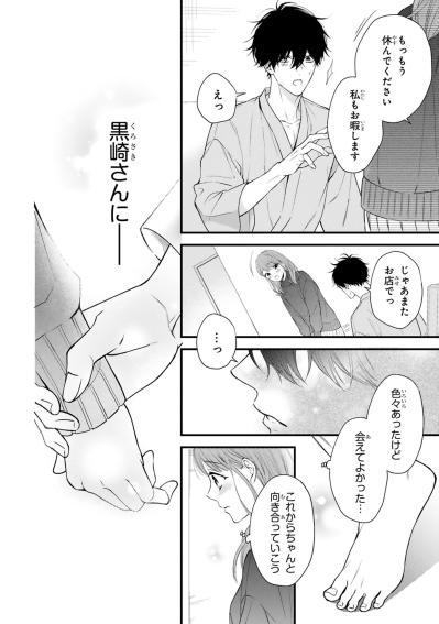 可能性はゼロではなかった！黒崎さんが見せた、これまでで一番幸せそうな笑顔【黒崎さんの一途な愛がとまらない #14】（サムネイル画像5）