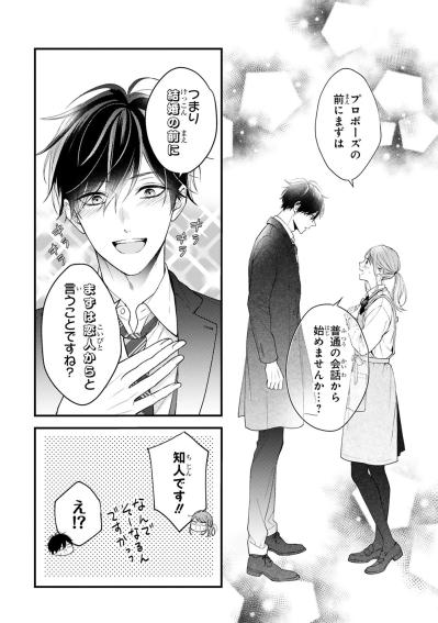 廃棄寸前のおにぎりを頬張った黒崎さん。まずは知人から2人が再スタート【黒崎さんの一途な愛がとまらない #9】（サムネイル画像6）
