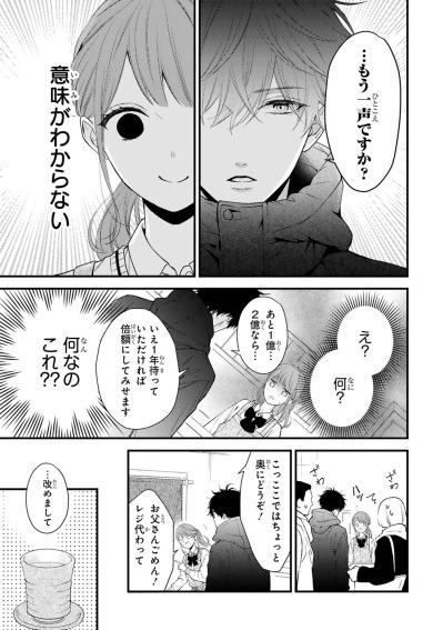 「この10億円で僕と結婚してください」謎の常連客に迫られ戸惑う女子高生・小春【黒崎さんの一途な愛がとまらない #1】（サムネイル画像10）