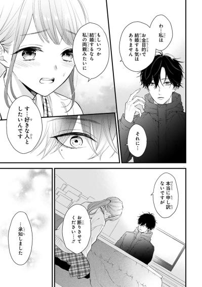 前髪をかき上げた黒崎さんの素顔に、小春はまさかのドキッ【黒崎さんの一途な愛がとまらない #4】（サムネイル画像5）