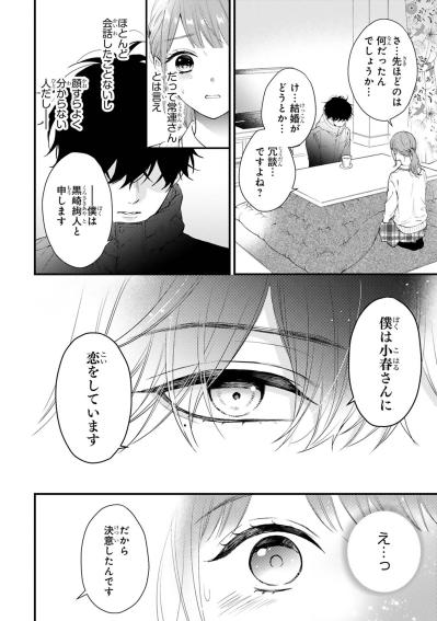 婚姻届まで用意した常連客の猛アプローチに小春は困惑！【黒崎さんの一途な愛がとまらない #2】（サムネイル画像2）