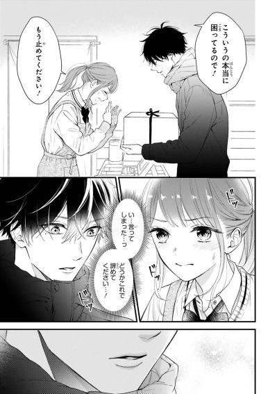 小春の態度のせいで諦めきれないと弟に指摘され、小春はきっぱり拒めるか？【黒崎さんの一途な愛がとまらない #5】（サムネイル画像4）