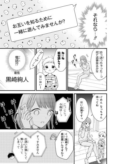 勇気を出して送ったメッセージに、黒崎さんからまさかのお誘い！？【黒崎さんの一途な愛がとまらない #17】（サムネイル画像3）