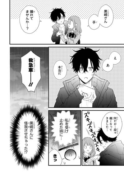 小春を守るため黒崎さんはずっと陰で待機していた！【黒崎さんの一途な愛が止まらない #39】（サムネイル画像5）