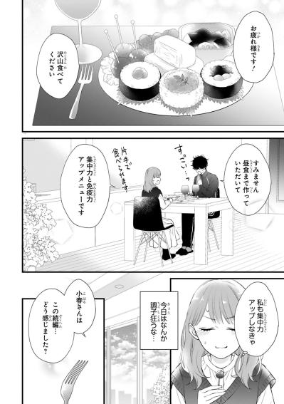 小説の続編を語る黒崎さんが明かした「温かい家庭」への憧れとは？【黒崎さんの一途な愛が止まらない #43】（サムネイル画像2）