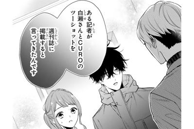 CUROと小春の関係がスクープされる危機に！二人はしばらく会えなくなる【黒崎さんの一途な愛がとまらない #32】