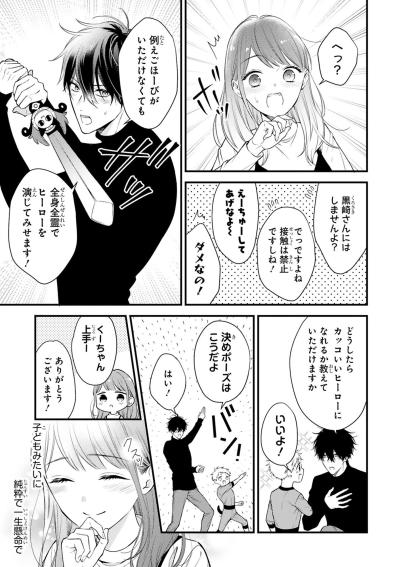 子どもとの遊びにも全力な黒崎さん、ご褒美に望んだものは！？【黒崎さんの一途な愛がとまらない #20】（サムネイル画像4）
