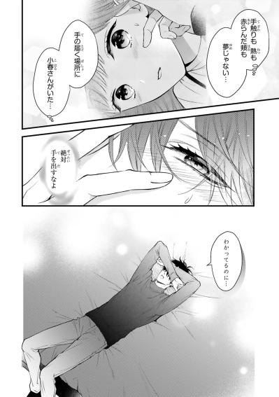 寝ぼけていた黒崎さんが赤面！飛び出した言葉に小春もタジタジ【黒崎さんの一途な愛がとまらない #22】（サムネイル画像6）